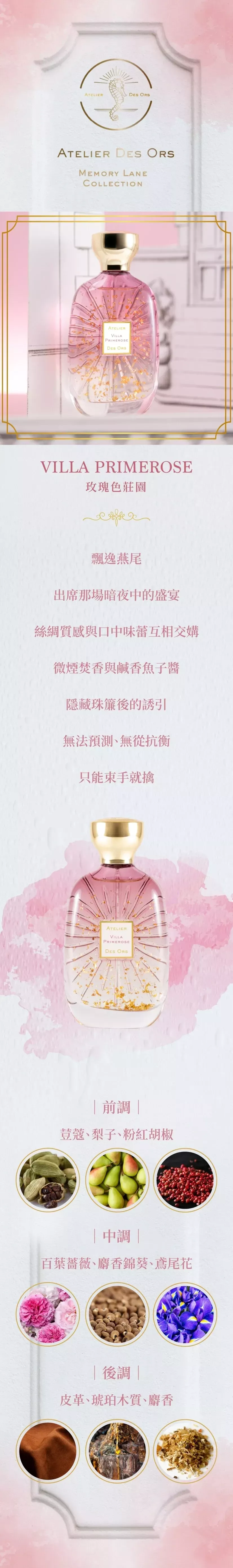 玫瑰色莊園 商品頁.webp