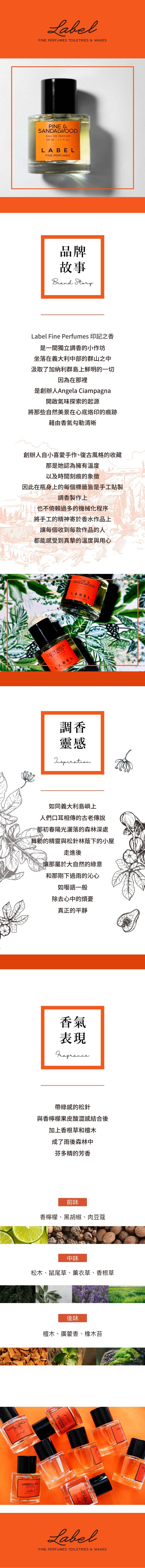 印記之香_Pine & Sandalwood 青森之行_商品頁.jpg