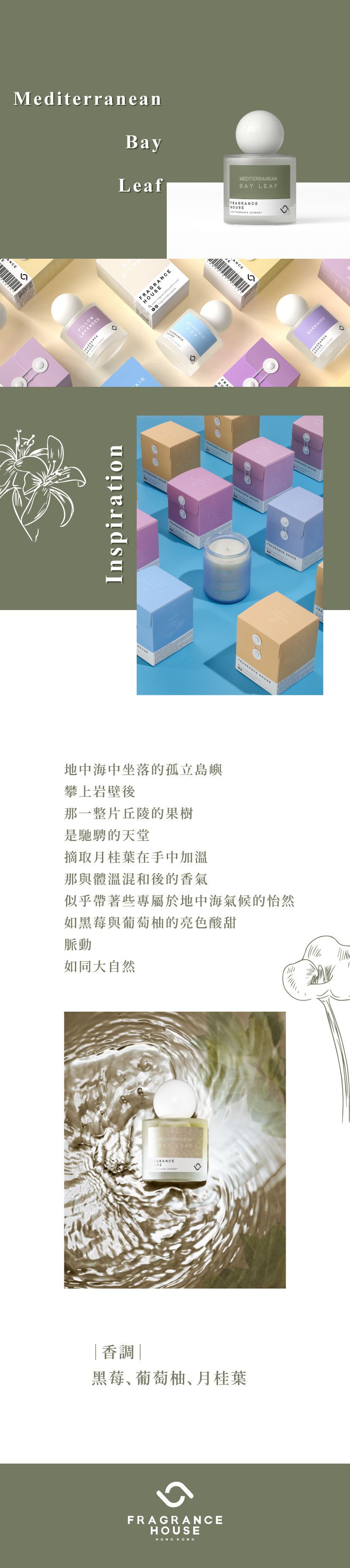Fragrance house_ Bay leaf_商品頁.jpg