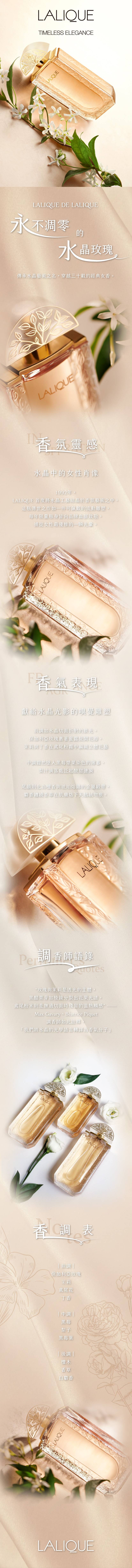 lalique_永不凋零_商品頁.jpg