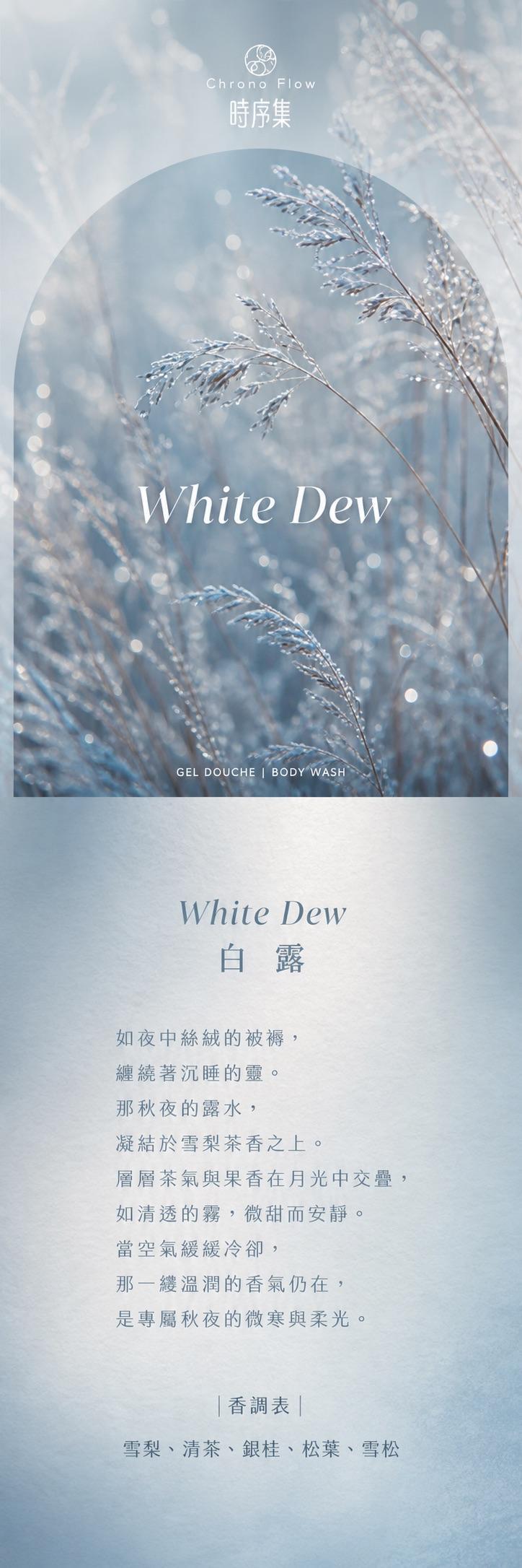 時序集_更新版白露沐浴精商品頁.jpeg