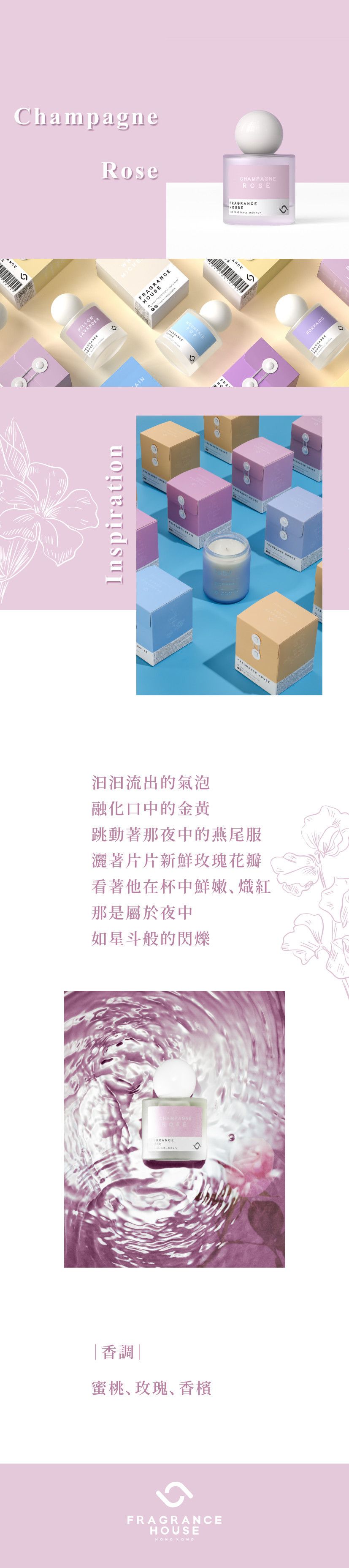 Fragrance house_ Champagne Rose_商品頁.jpg