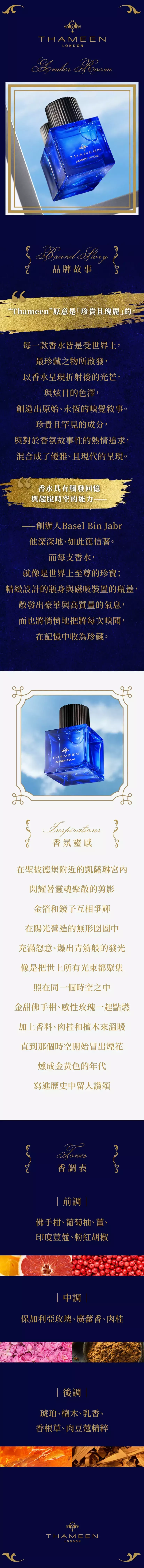 Thameen Amber Room 鏡月琥珀 商品頁.webp