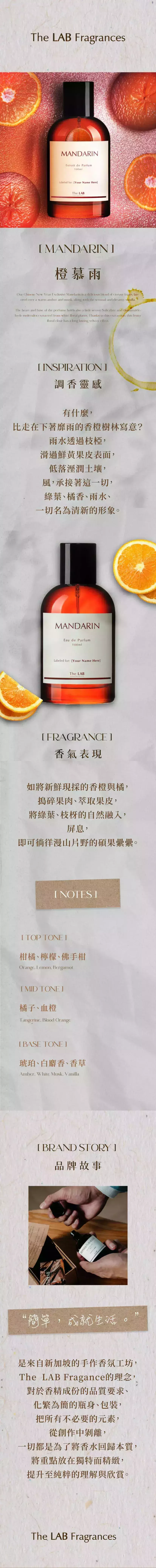 The Lab Fragrances Mandarin 橙慕雨商品頁.webp