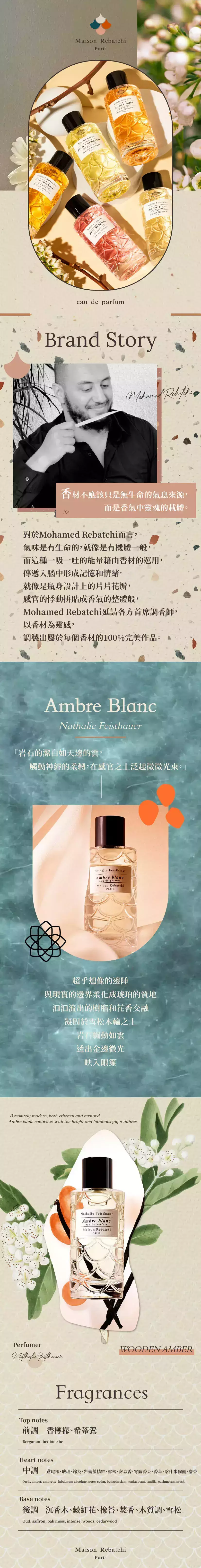 Maison Rebatchi Ambre Blanc 微光雲岩商品頁.webp