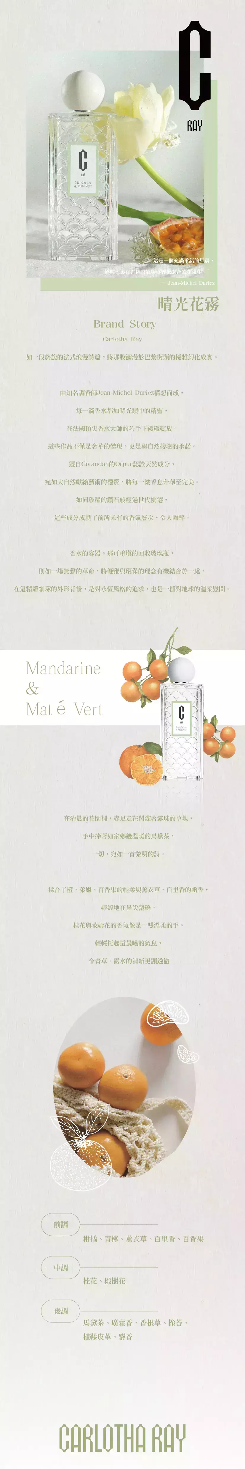 Carlotha Ray MANDARINE & MATE VERT 晴光花霧商品頁.webp