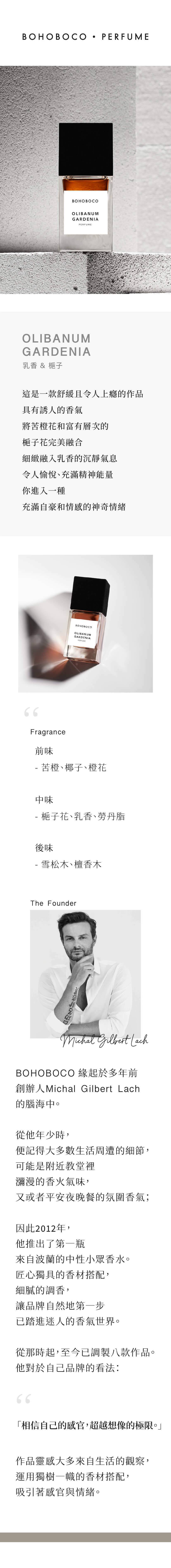 BOHOBOCO Perfume OLIBANUM  GARDENIA 乳香&梔子.jpg