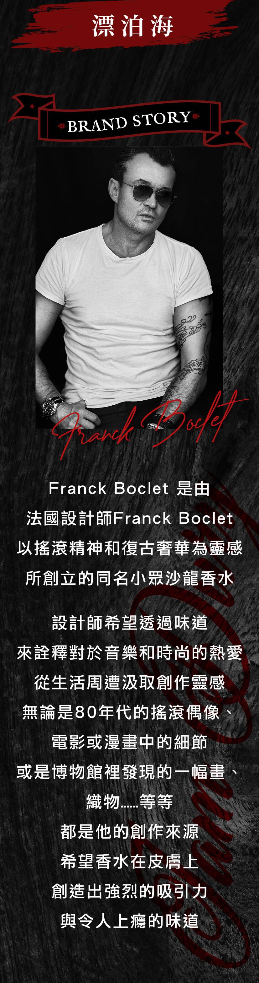 20220503-Frank-Boclet漂泊海商品頁_2.jpg