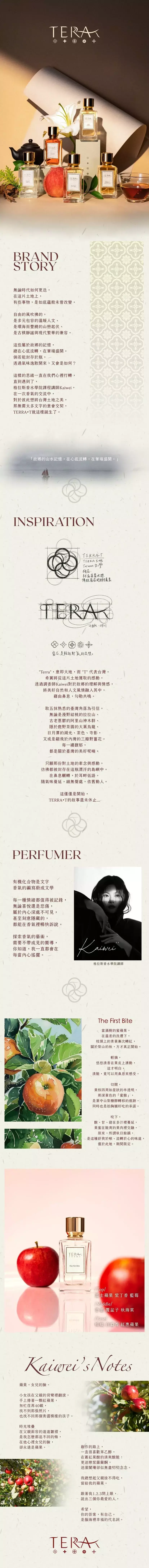 TERRA．Ｔ The First Bite 一口脆紅 商品頁.webp