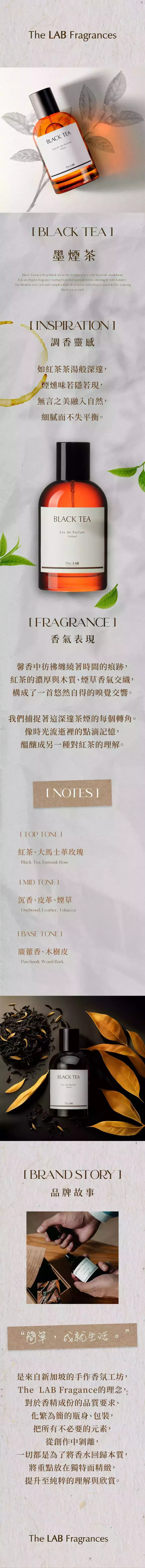 The Lab Black Tea 墨煙茶商品頁.webp