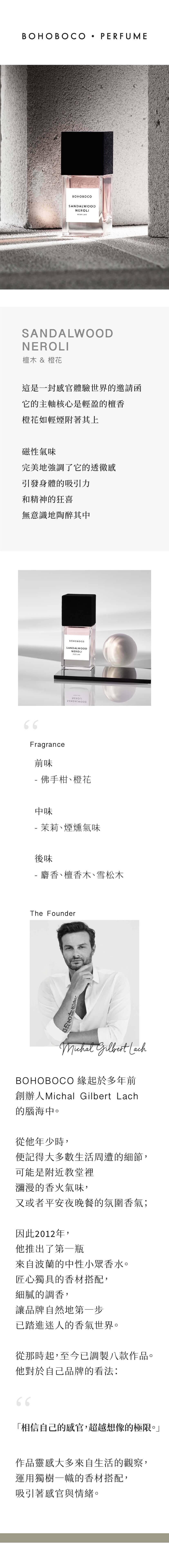 BOHOBOCO Perfume SANDALWOOD NEROLI 檀木&橙花.jpg