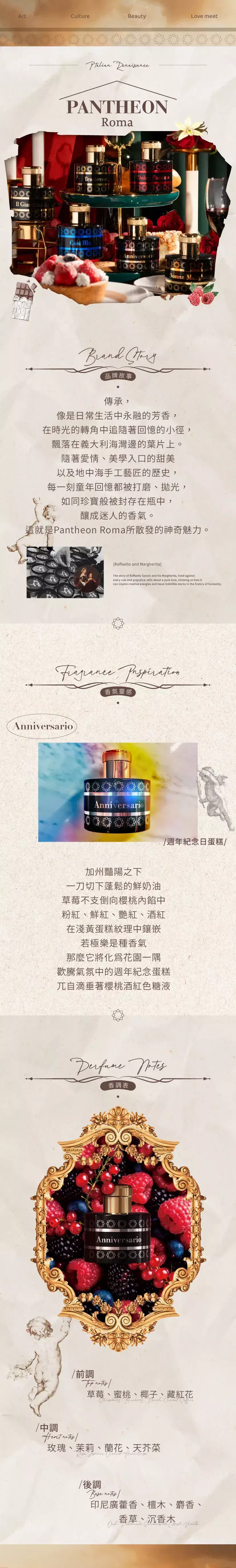 Pantheon Roma Anniversario EXT 週年紀念日蛋糕商品頁.webp