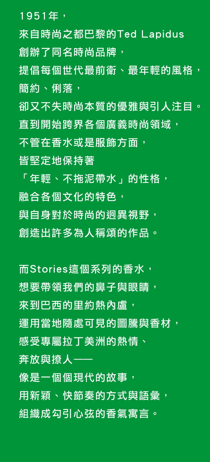 20220531-Stories-by-Ted-Lapidus-情動之時商品頁3.jpg