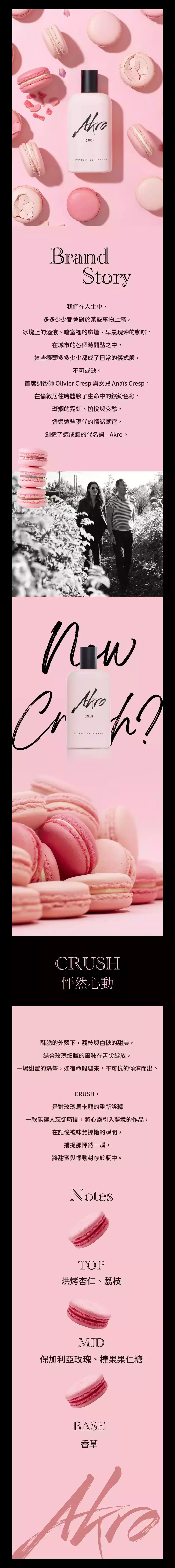 Akro Crush 怦然心動商品頁.webp