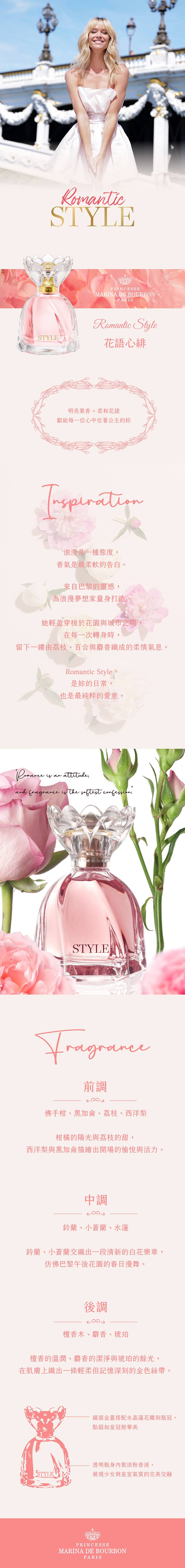 Romantic-Style-花語心緋商品頁.jpg