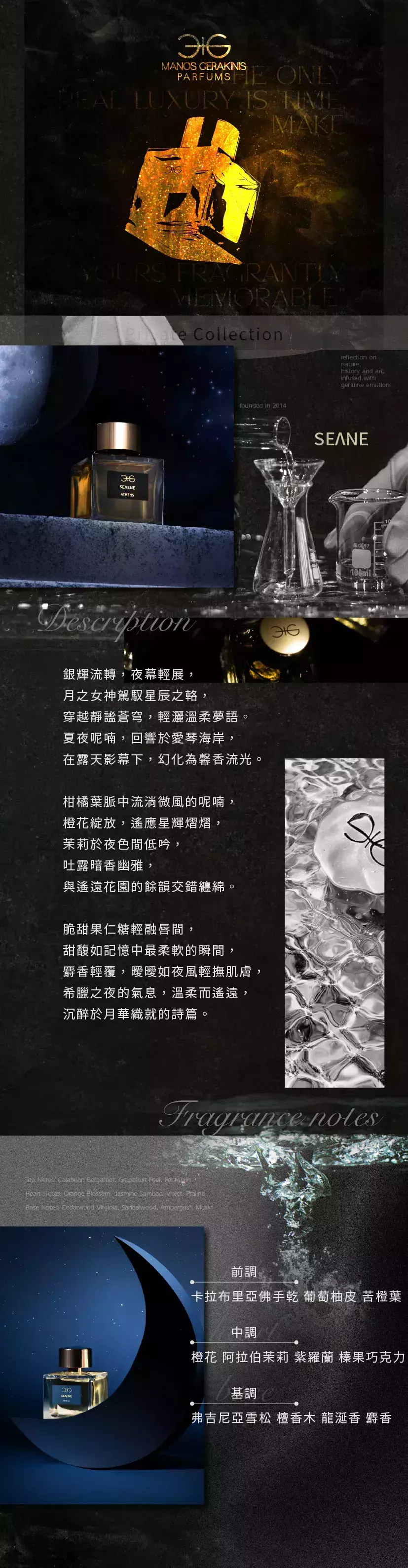 Manos Gerakinis SeΛene 月傾花雲商品頁.webp