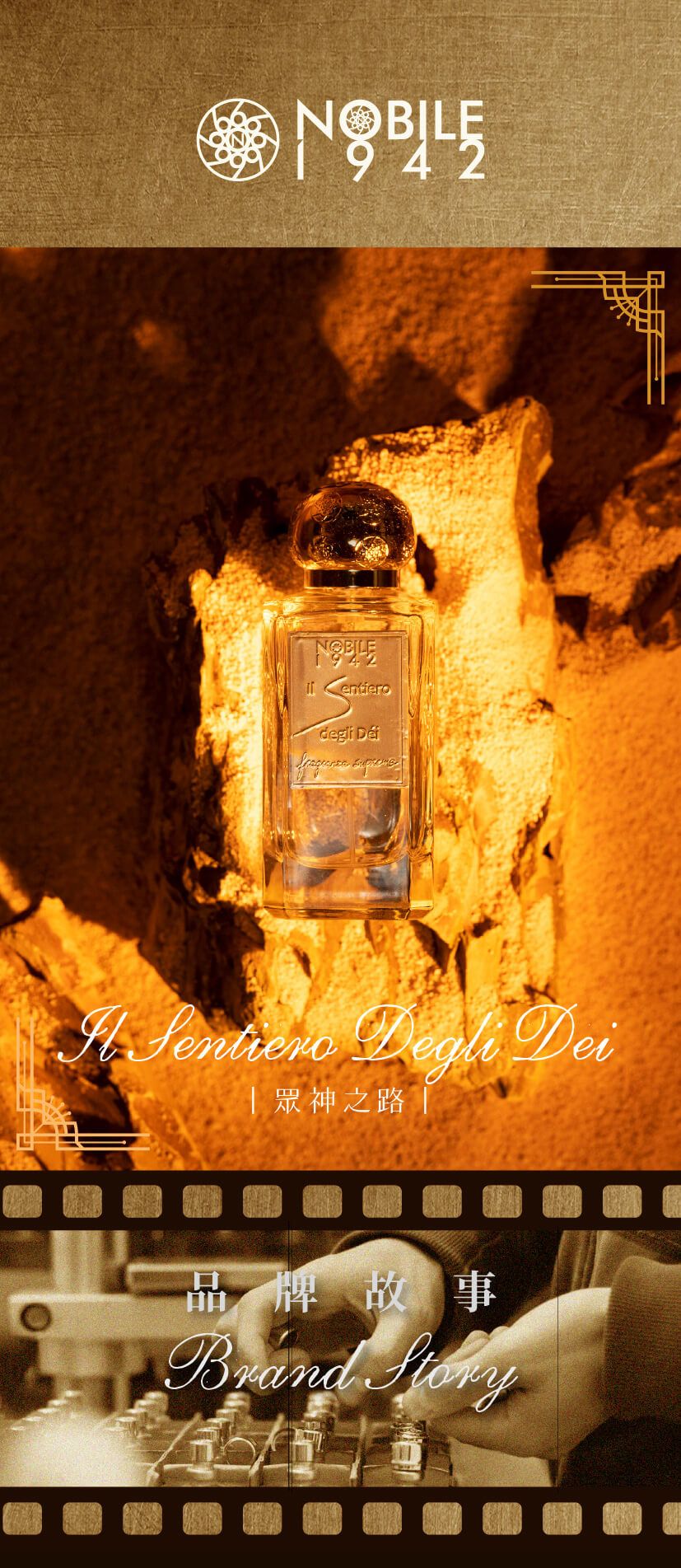 20220317-Nobile-1942眾神之路商品頁1.jpg