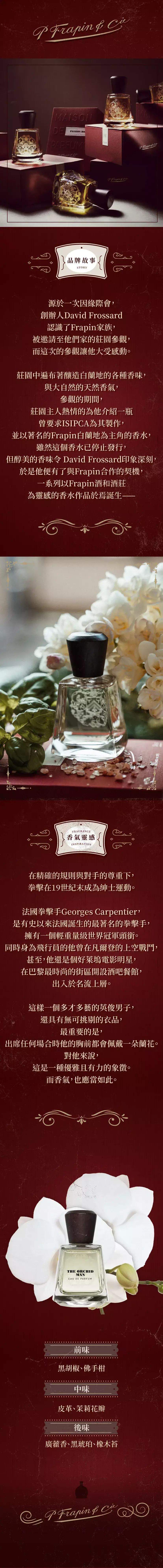 Frapin The Orchid Man 蘭花紳士商品頁.webp