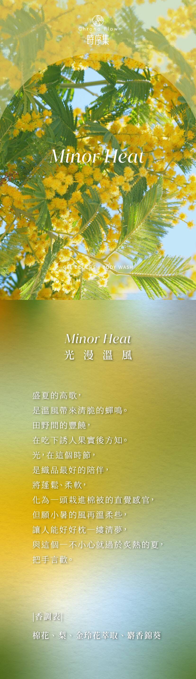 20250225 小暑沐浴商品頁.jpg