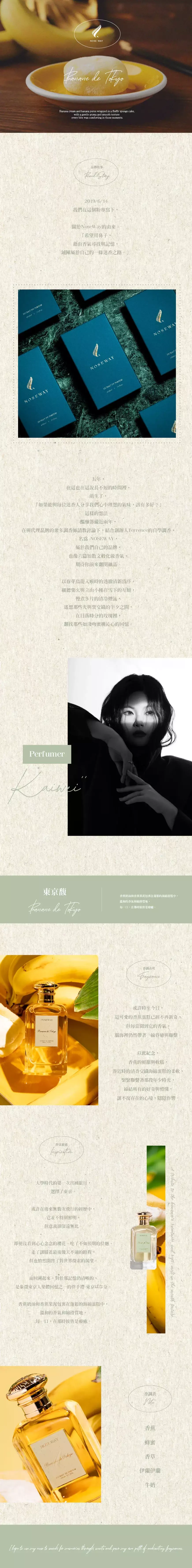 NOSEWAY 東京馥 Banane de Tokyo 100ML商品頁.webp