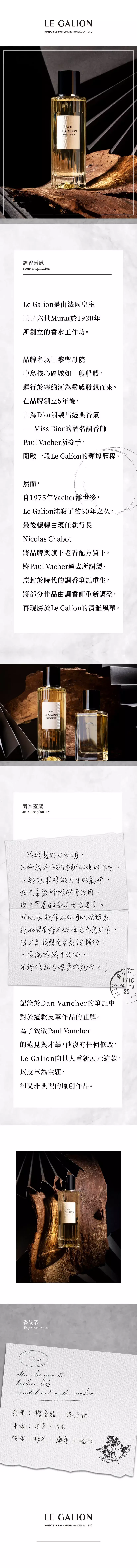 Le Galion Cuir 檀紋 商品頁.webp