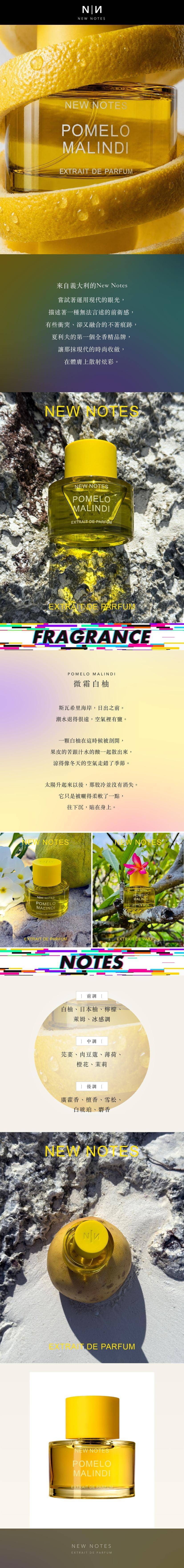 Newnotes_POMELO MALINDI 微霜白柚_商品頁.jpg
