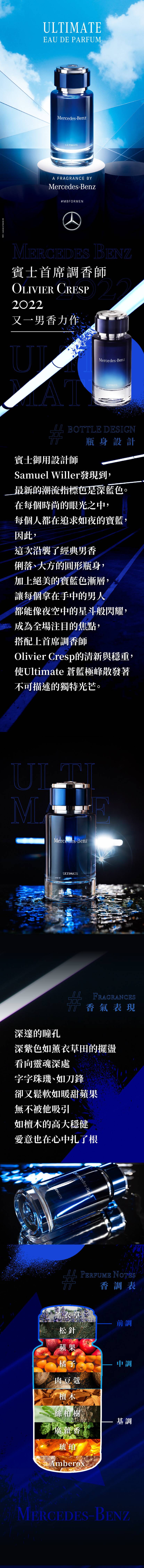 20230414 Mercedes Benz Ultimate 商品頁.jpg