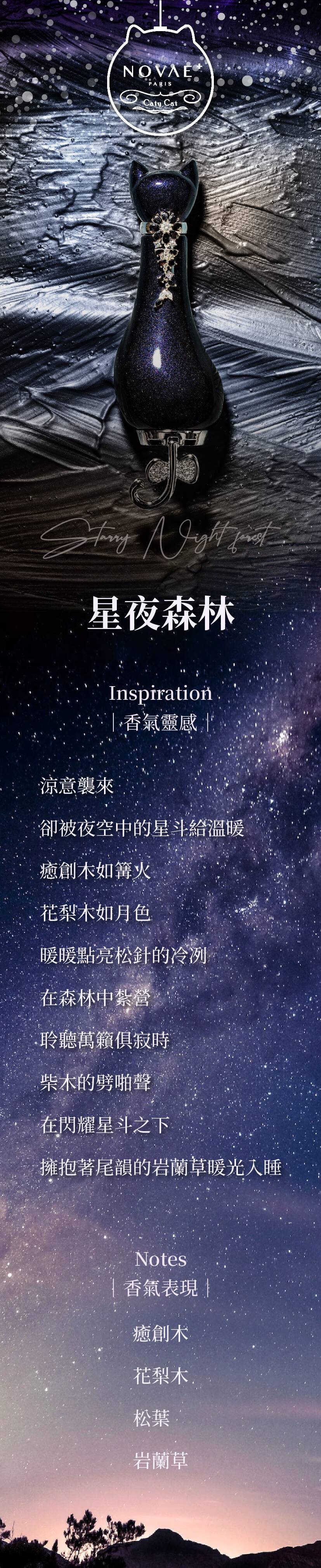 20230116 星夜森林商品頁.jpg