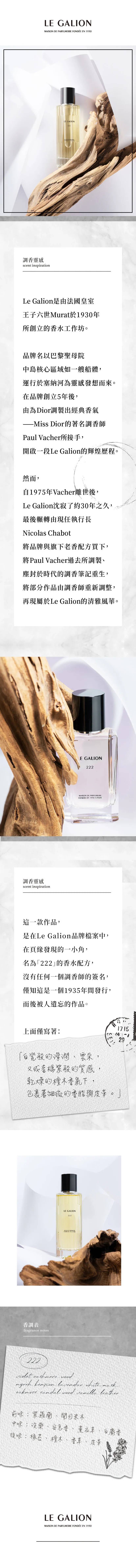 Le Galion 222 雲檀商品頁.jpeg