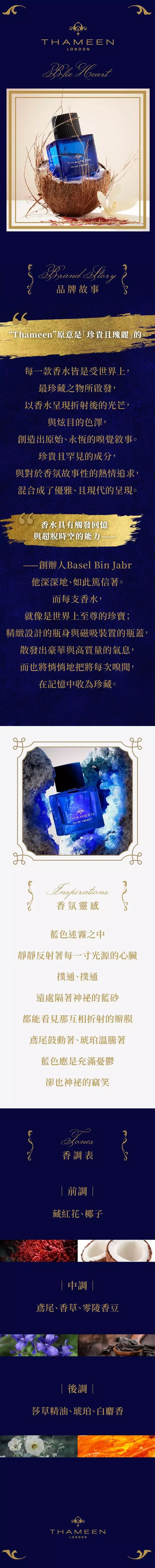 Thameen Blue Heart 藍霧之心 商品頁.webp