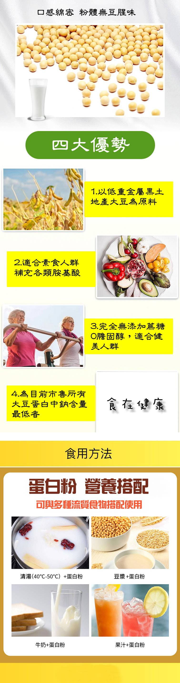 低鈉大豆蛋白3.jpg