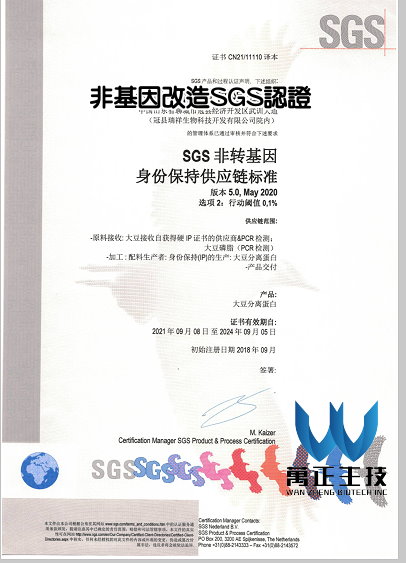 非基改SGS證書.jpg