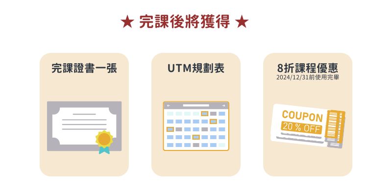 完課後得到.png